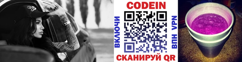 Кодеиновый сироп Lean Purple Drank где продают Мамоново